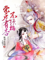 茕兔有杏不须梅 眼神正直的大妹子