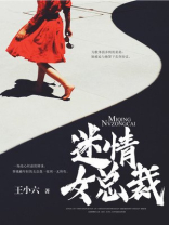 总裁情迷新宠免费阅读