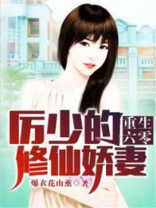 重生六零:厉少的修仙娇妻 第482章