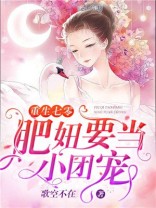 重生七零团宠女配拽又甜