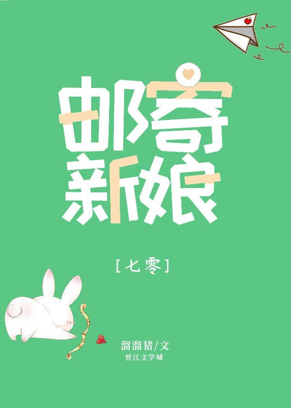 大院养娃记邮寄新娘七零