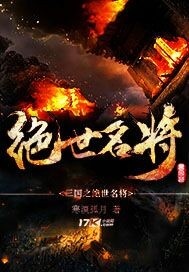 三国名将录