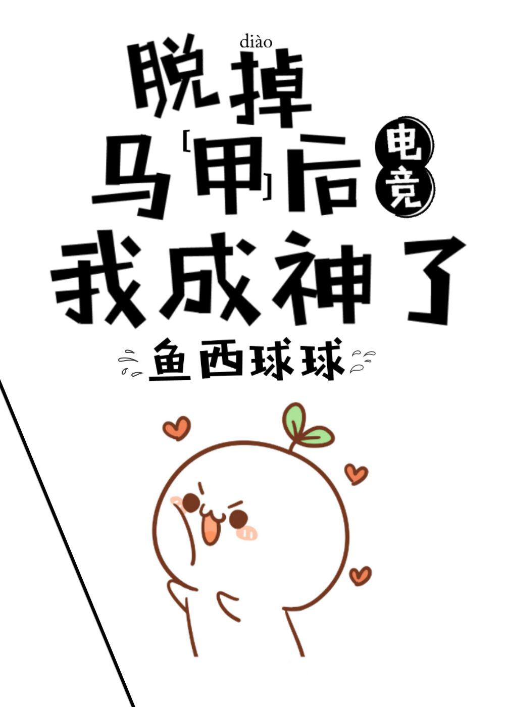 电竞圈的队宠小美人免费阅读