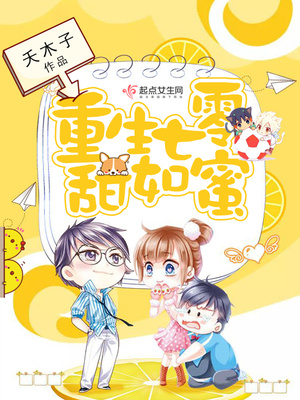 重生七零甜如蜜 小说