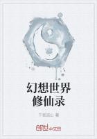 幻想世界仙力胚
