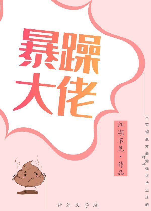 暴躁男神晋江