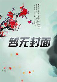 任务世界的影卫穿来了百度网盘