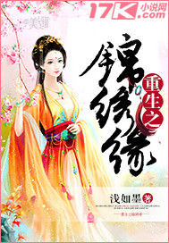 重生之锦绣缘 念一