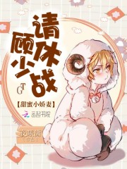 甜蜜闪婚顾少太粘人 小说
