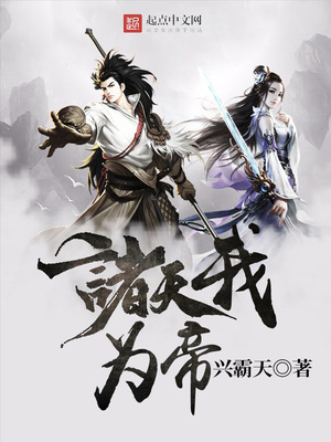 诸天我为帝免费读