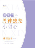 重生为男神独宠小甜心 羲h公子