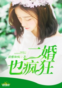 二婚悍媳2