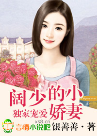 独家少宠顾少高调宠