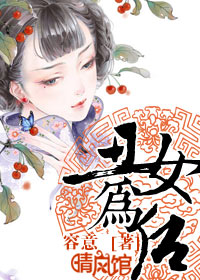 丑女为啥要命中