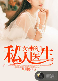 女神的私人医生53