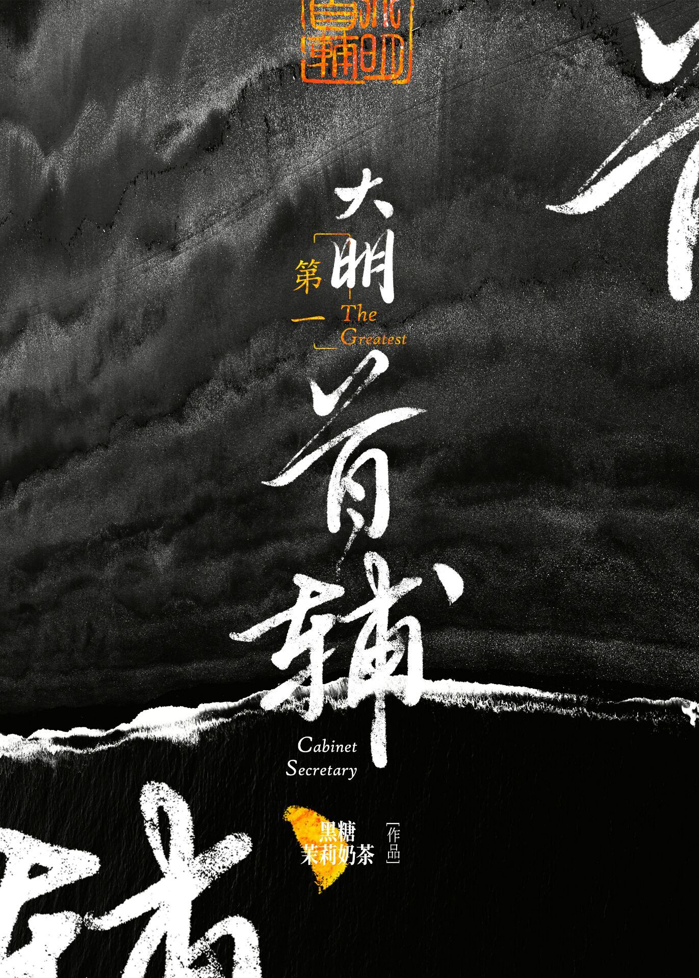 大明求学日常黑糖茉莉奶茶免费