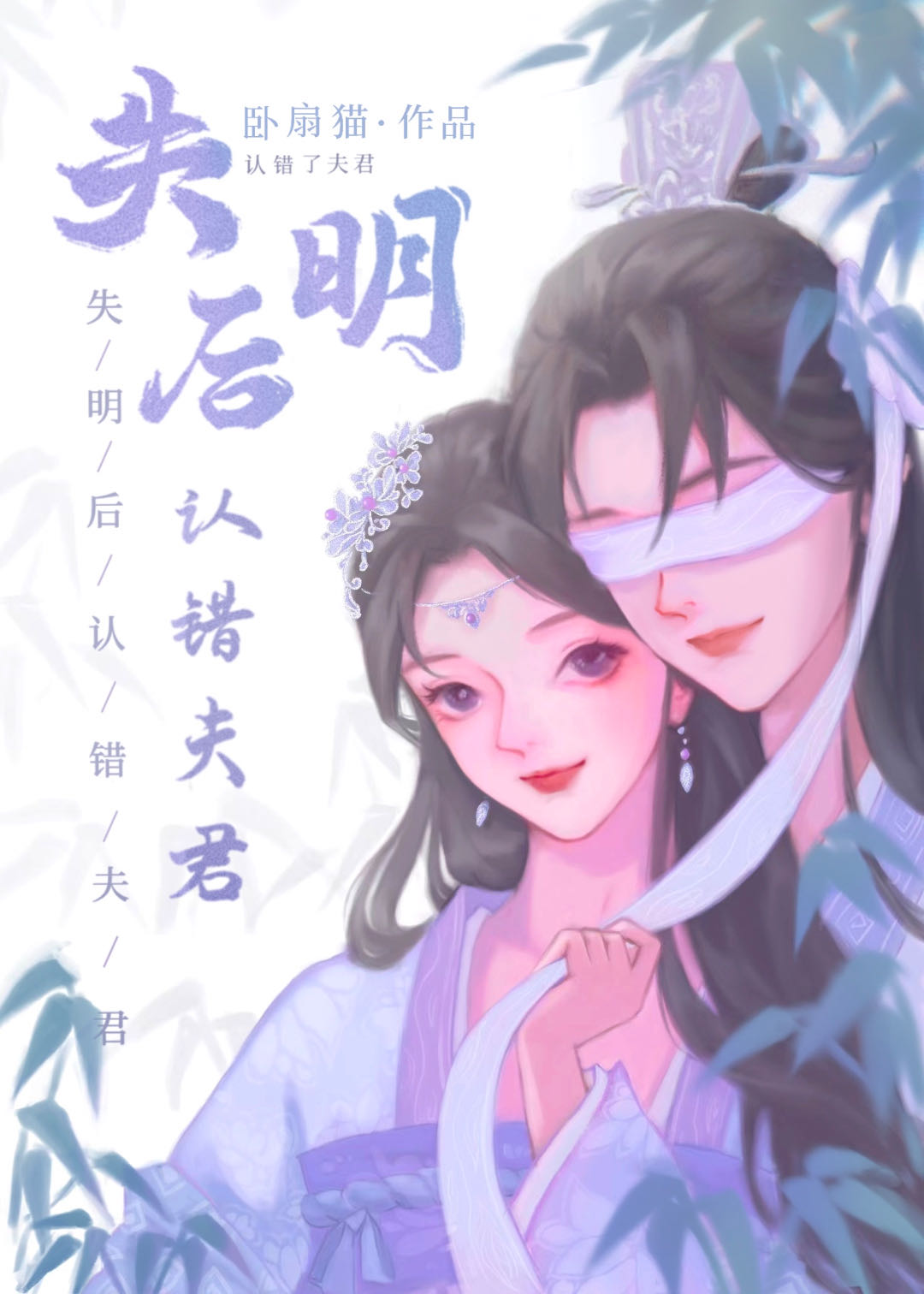 失明后认错夫君下载