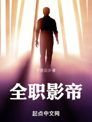 全职影帝小说