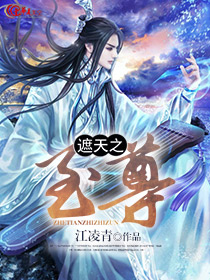遮天之至尊体