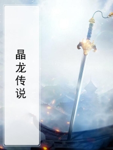 传说之龙
