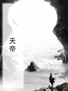 天帝叫什么名字?