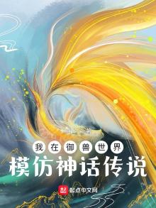 御兽世界类小说