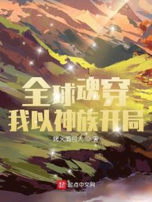 全球神:从虫族信徒到多元主宰(1-815)
