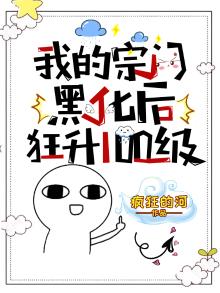 我的宗门贴吧