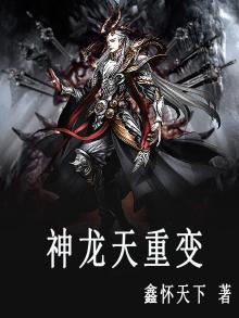 神龙天女装扮
