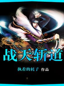 战血天道口白整理