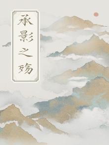 承影剑!