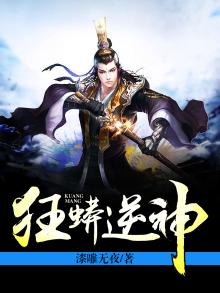 《狂蟒之灾》小说