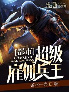 都市超级雇佣兵王百科