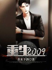 重生2009,先挣它五个亿 榴莲臭臭的