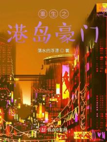 重生之港岛豪门下载