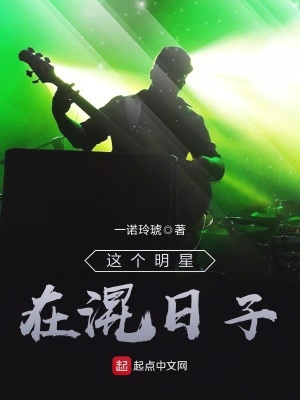 这个明星在混日子欧阳明月怎么没有了