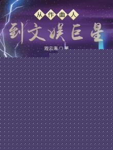 火爆娱乐圈,你管这叫一点点爱好 第501章