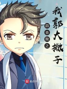 四合院之我郭大撇子小说无弹窗无广告_石唯_顶点小说