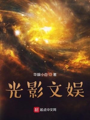 光影文娱起点