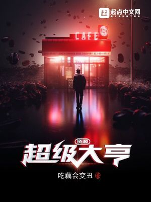 超级资源大亨免费阅读