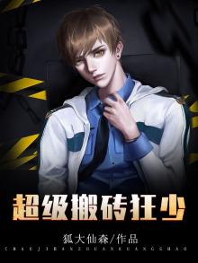 超级搬砖人