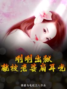 刚刚出狱,就被老婆扇耳光怎么办