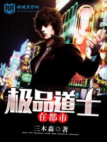极品道士在都市听书