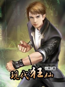 狂仙好看不