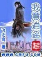 我意逍遥 少紫 剧情