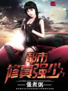 都市修真强少女主有几个