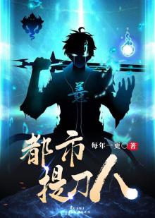 都市憾刀行
