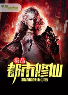 极品都市修仙 跳动的硬币