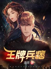 王牌兵王百度百科