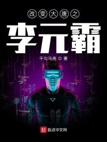 改变大唐之李元霸起点